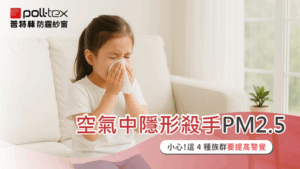 空氣中的隱形殺手PM2.5