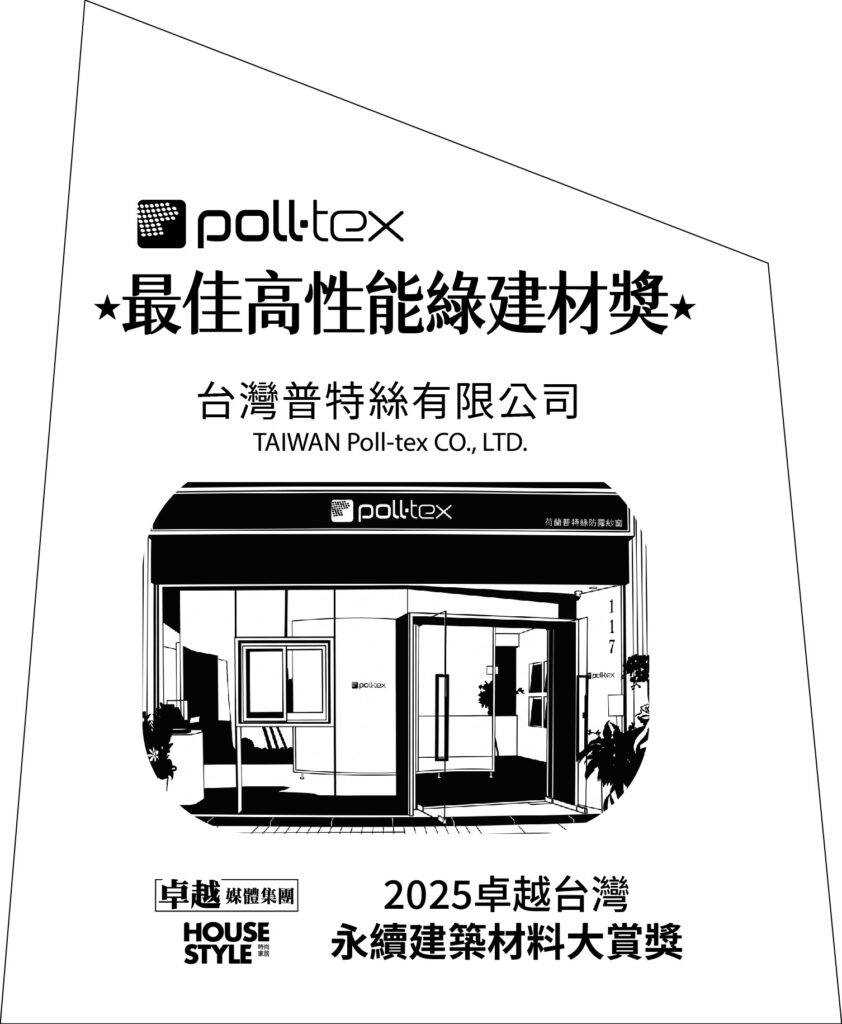 普特絲防霾紗窗榮獲永續建材類「最佳高性能綠建材獎」 3 最佳高性能綠建材獎