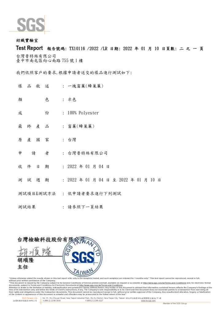 10116游離甲醛 page 0001