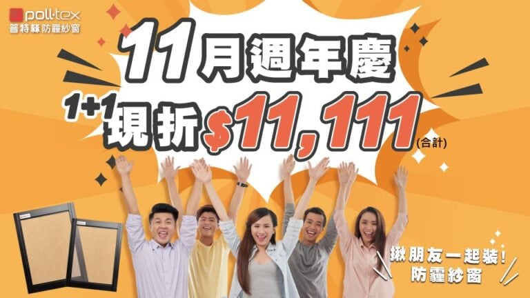 11月優惠 官網 1