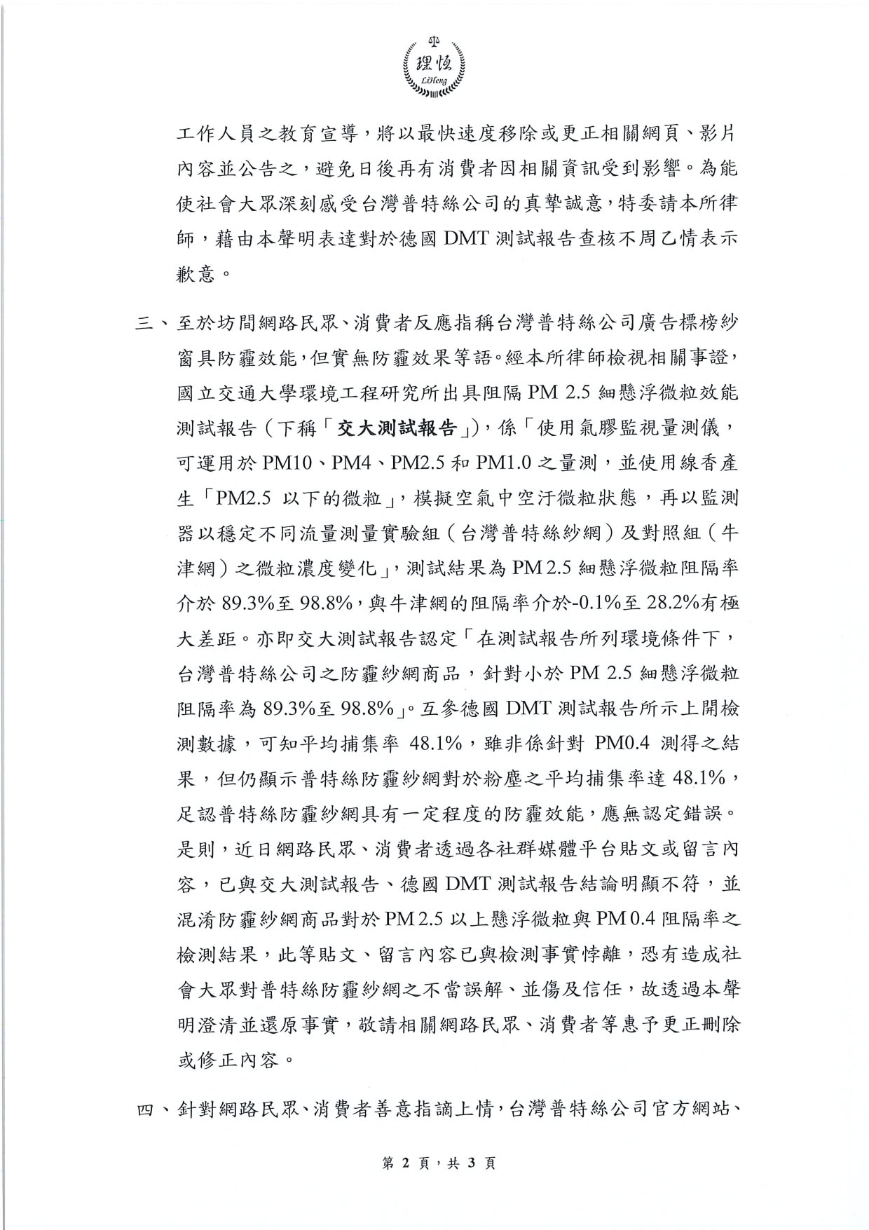 20250423 台灣普特絲 律師聲明書 page 0002