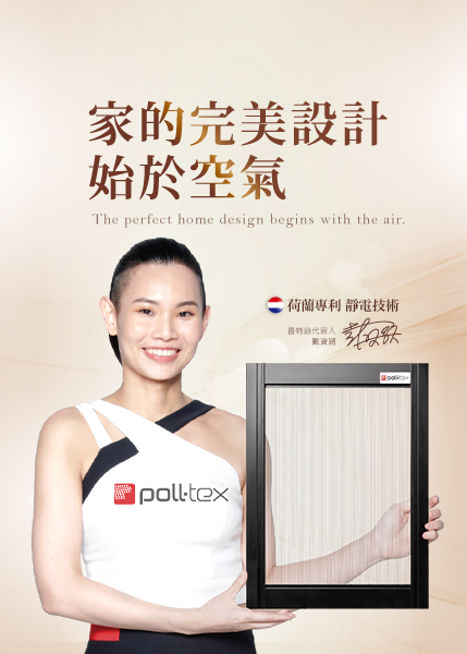 防霾紗窗領導品牌，戴資穎推薦普特絲防霾紗窗