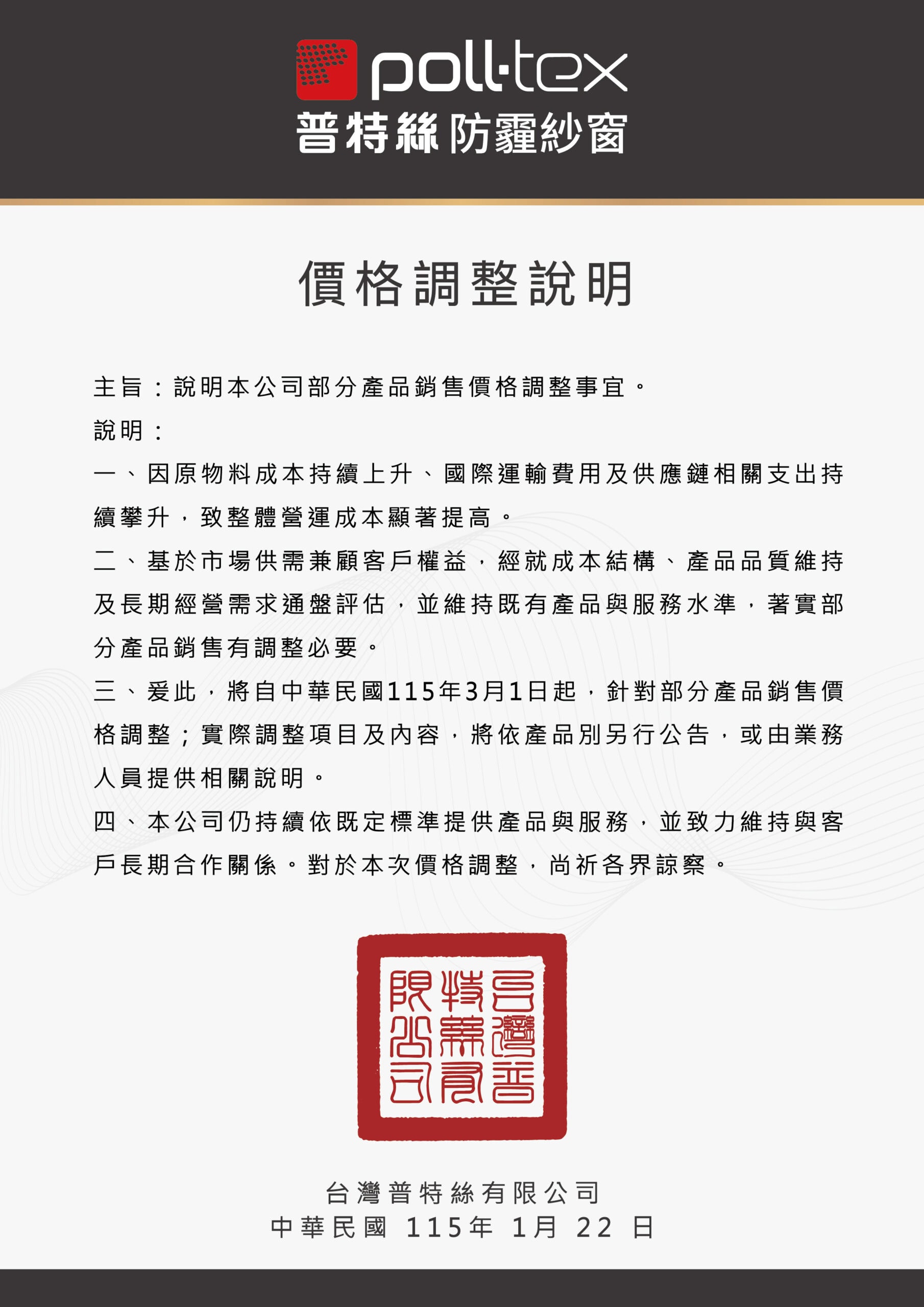 2026普特絲部分產品售價調整公告 1 2026價格調整公告