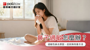 鼻子過敏怎麼辦