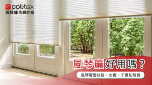 風琴簾