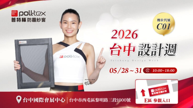 台中設計週普特絲展覽