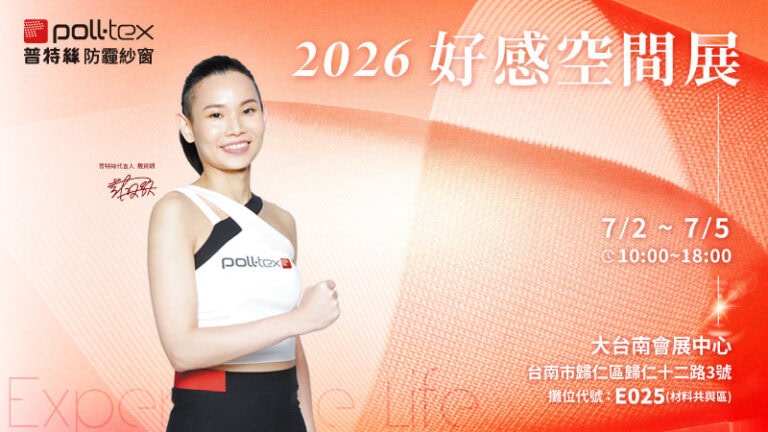 台南好感生活