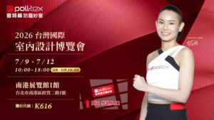 2026台北設計展