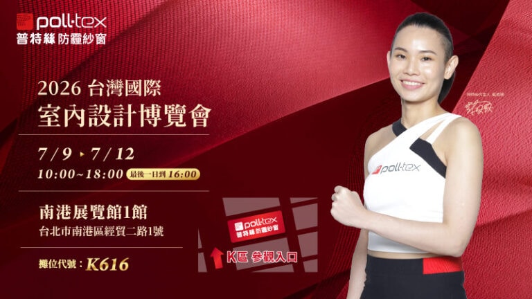 2026台北設計展