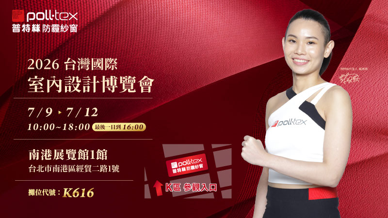 2026台北設計展