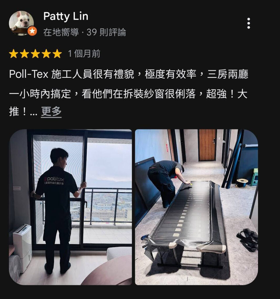 林小姐對普特絲防霾紗窗評論，施工專業
