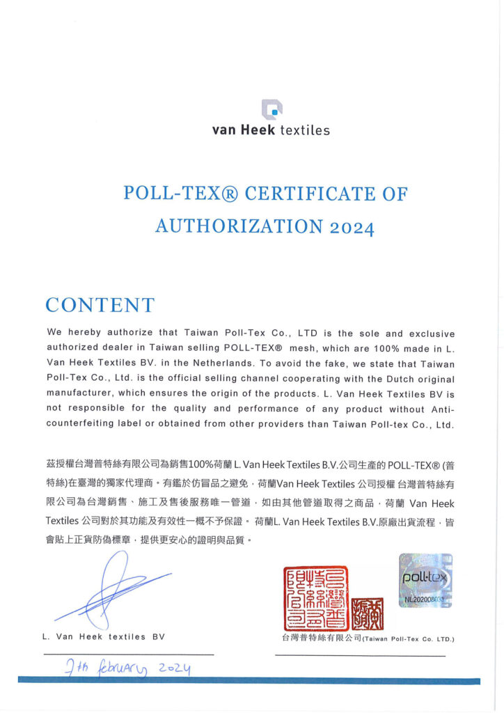 Poll Tex Certificate of Authorization 2024用印版