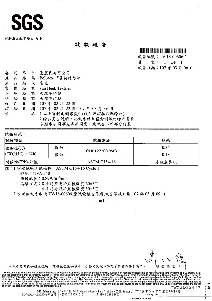 Poll-tex原廠產品授權書
