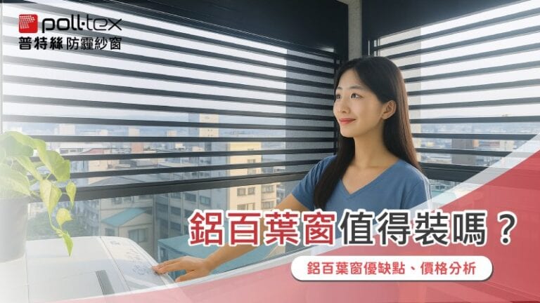 鋁百葉