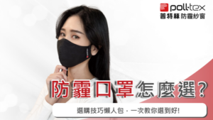 防霾口罩