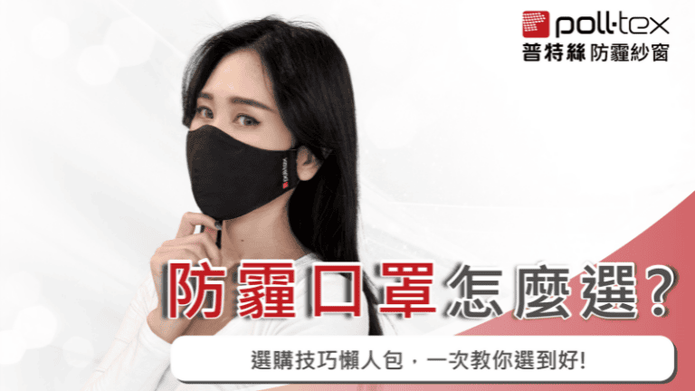 防霾口罩