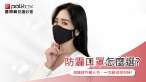 防霾口罩