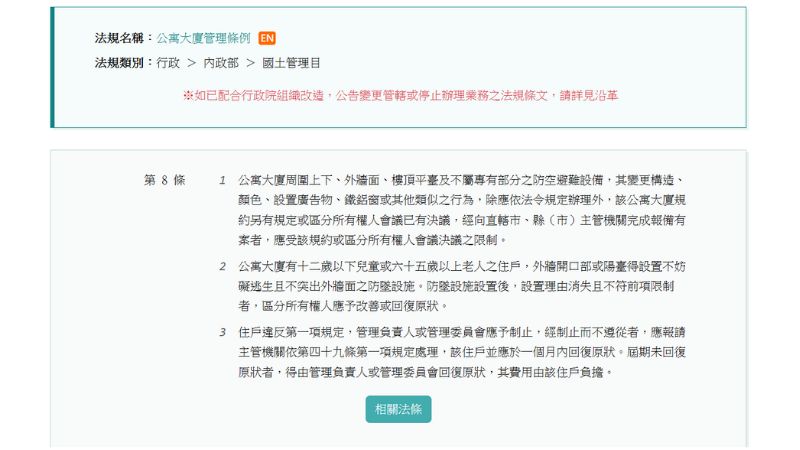 陽台紗窗法規必看重點,合法安裝與違規風險一次搞懂 3 《公寓大廈管理條例》第8條