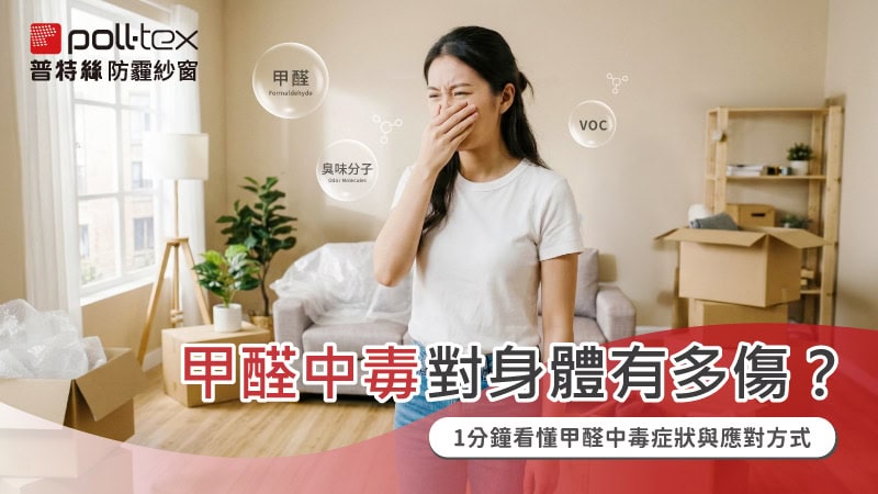 甲醛中毒