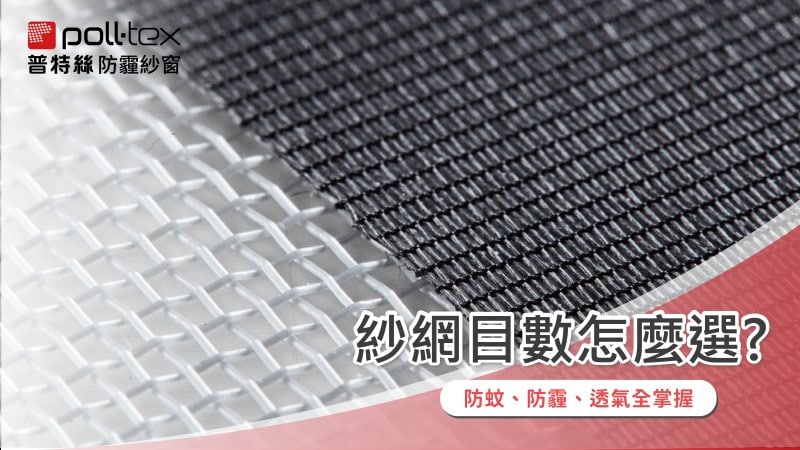 紗網目數