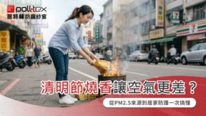 清明節燒香
