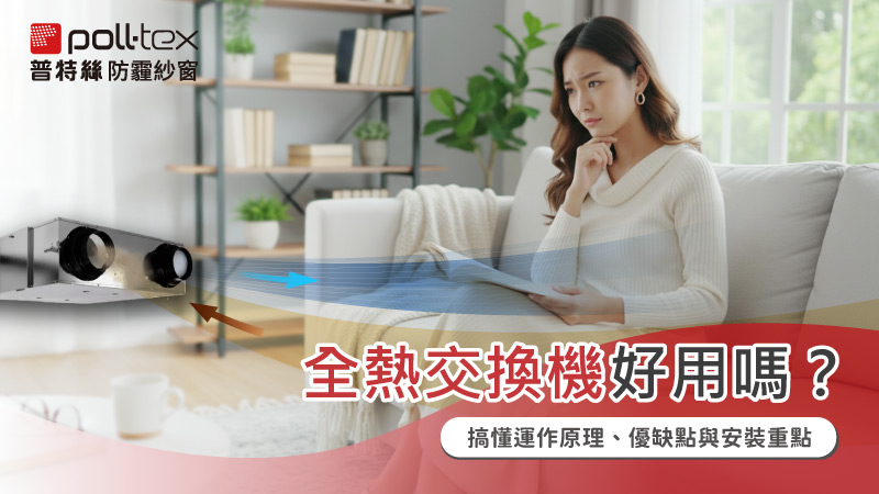 全熱交換機