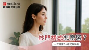 紗門樣式