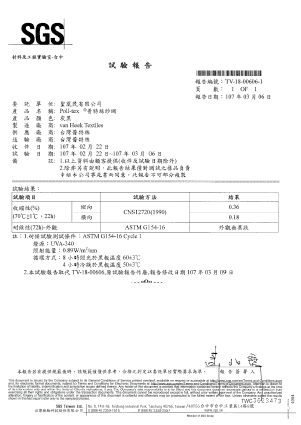 Poll-tex防霾紗窗通過SGS耐候性測試可長久使用