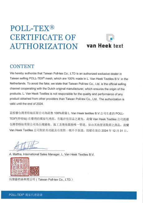 防霾紗窗/防蟎紗窗挑選之8大重點 4 荷蘭van heek唯一授權台灣普特絲販售Polltex防霾紗窗