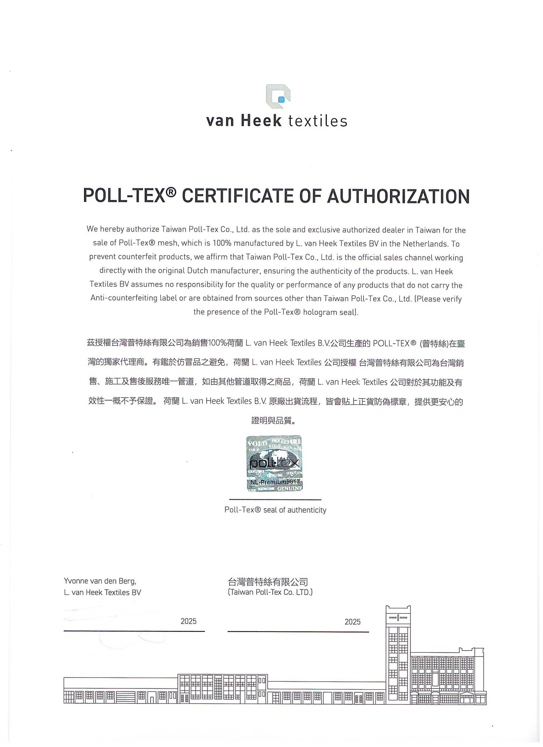 2025荷蘭Poll-tex原廠獨家代理授權書