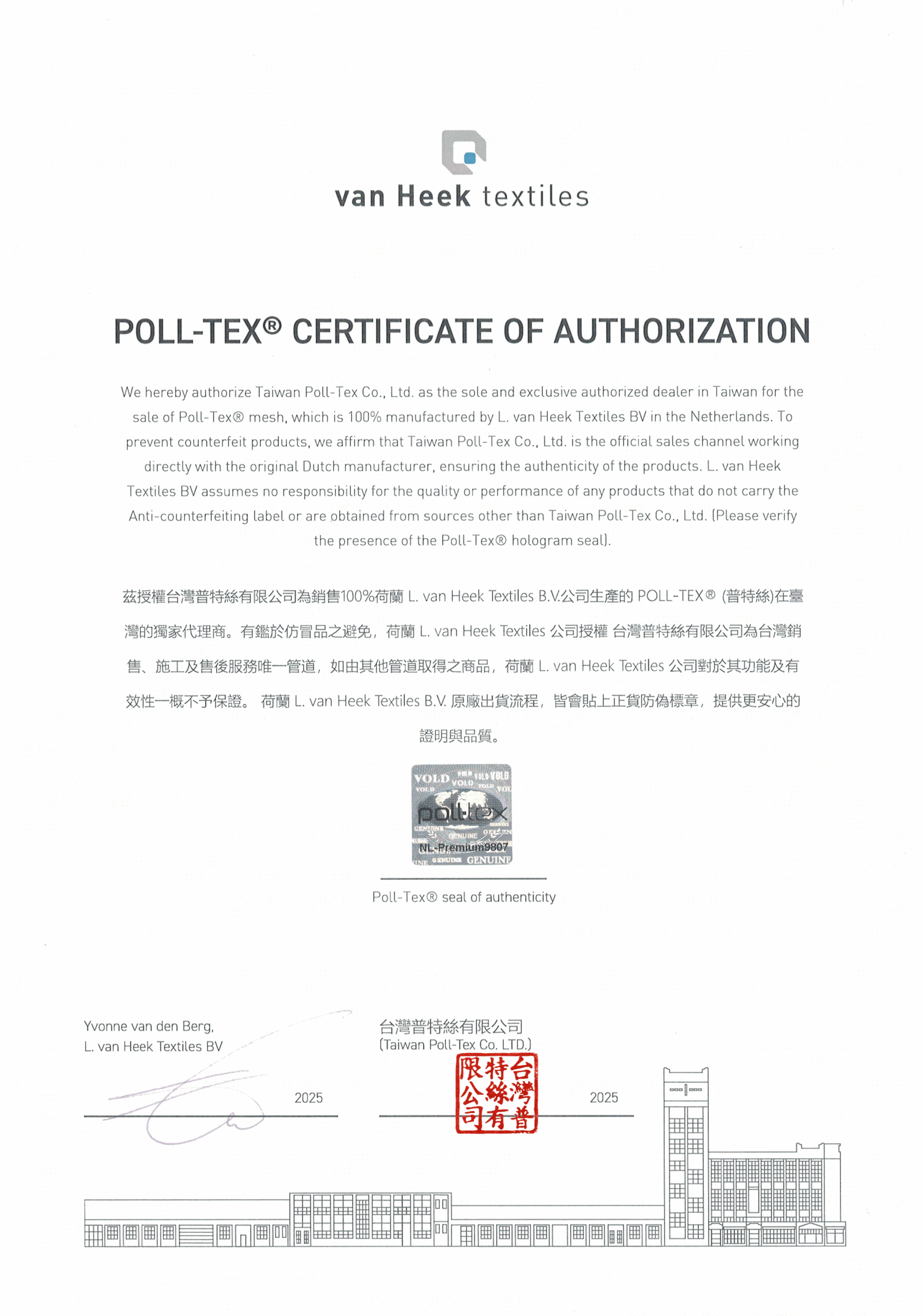 Poll-tex原廠產品授權書