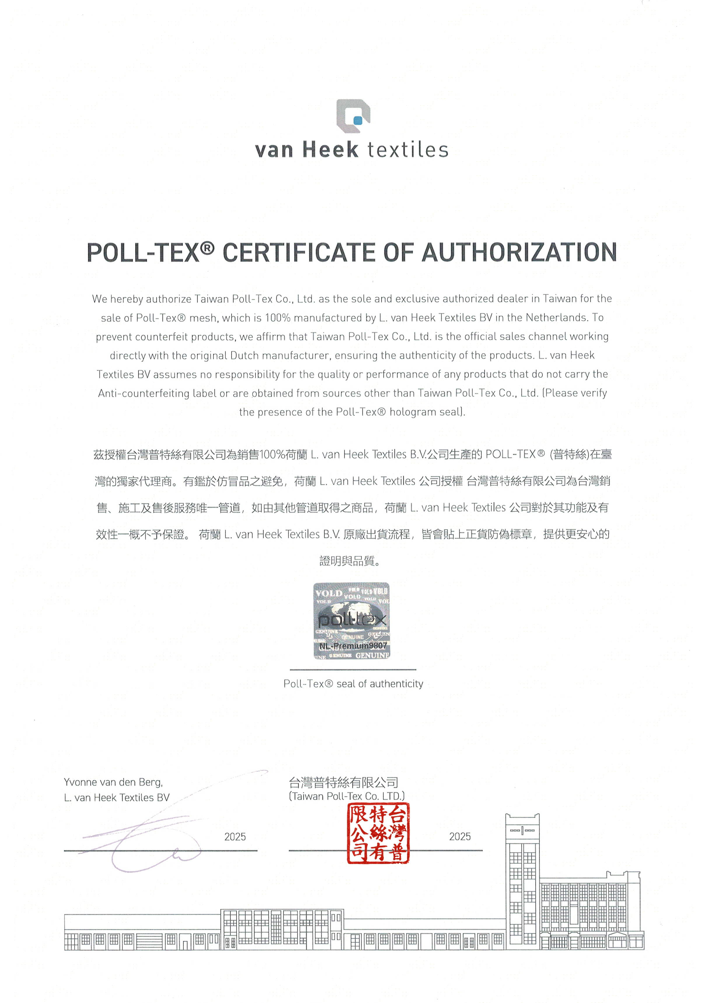 Poll-tex原廠產品授權書