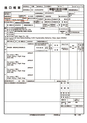 台灣普特絲xSEIKI-RFW進口報單