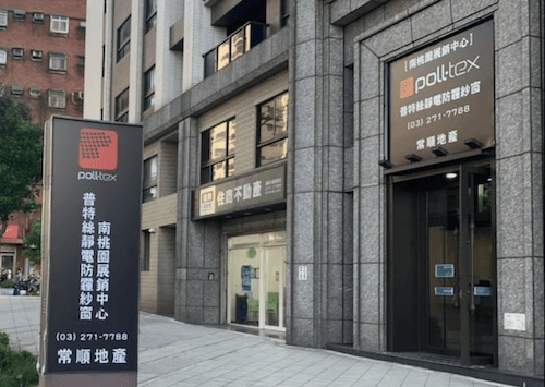 Poll-tex合作協力經銷廠商 20 常順地產門市外觀