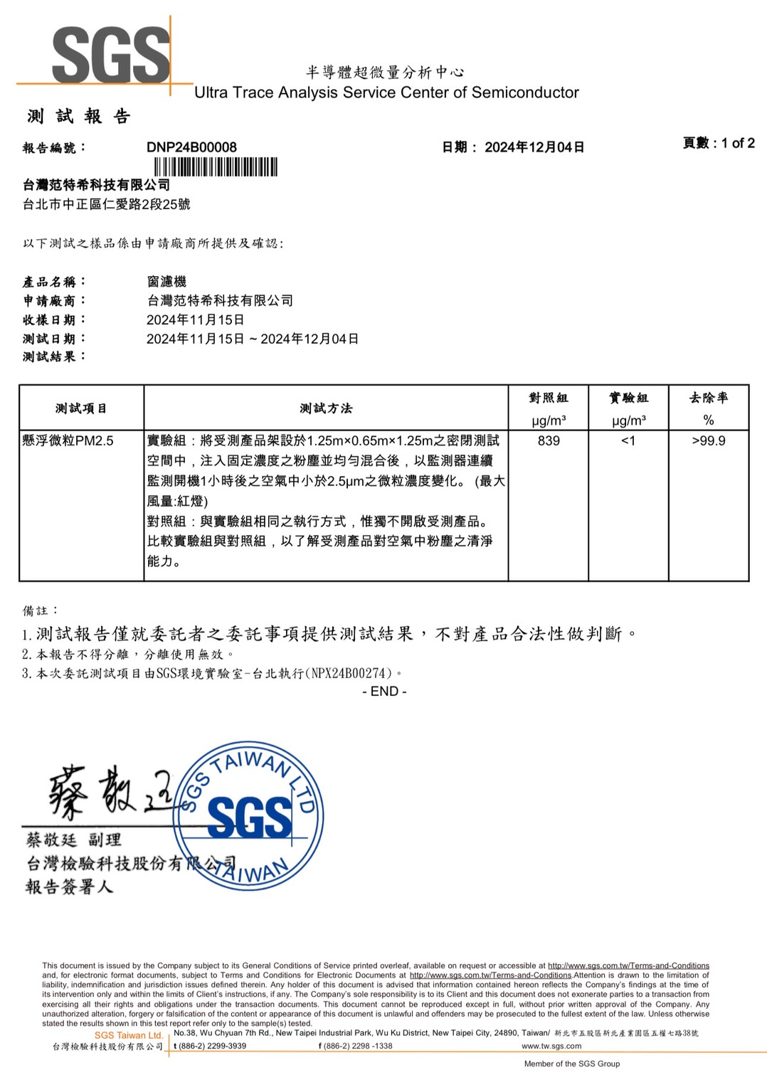 Poll-tex原廠產品授權書