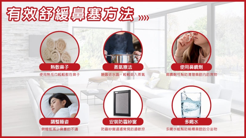 總是鼻塞怎麼辦?先搞懂原因才能對症下藥 2 舒緩鼻塞的6種方法