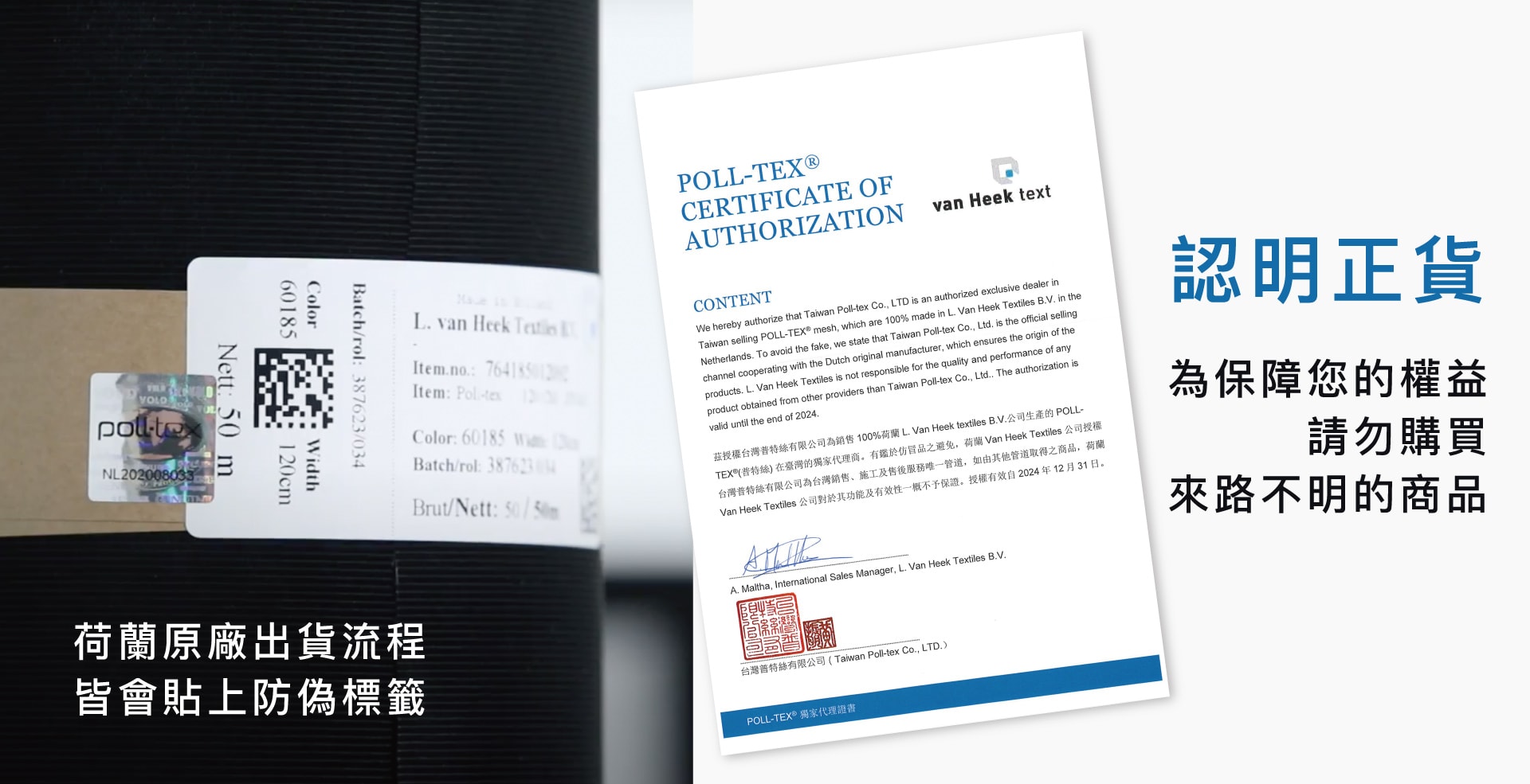 Poll-tex普特絲防霾紗窗價格費用說明 3 市售的防霾紗窗價格紊亂。Poll-tex®靜電專利是屬荷蘭van Heek公司專利, 如要購買須認清來源,有防偽貼紙的才是真正的Poll-tex®靜電防霾紗窗