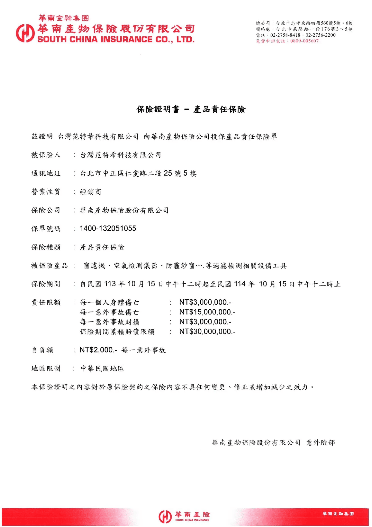 Poll-tex原廠產品授權書