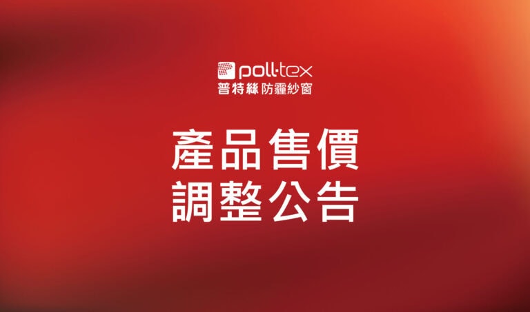 調漲公告 1
